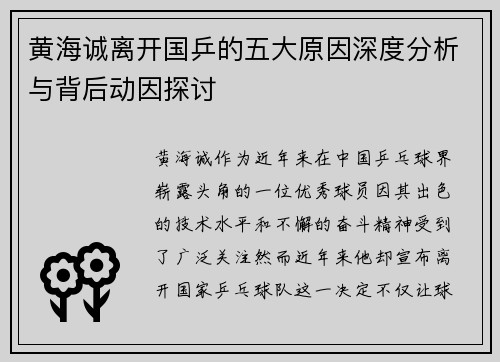 黄海诚离开国乒的五大原因深度分析与背后动因探讨 黄海诚离开国乒的五大原因深度分析与背后动因探讨