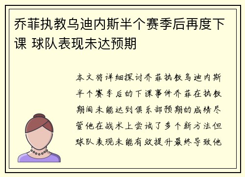 乔菲执教乌迪内斯半个赛季后再度下课 球队表现未达预期 乔菲执教乌迪内斯半个赛季后再度下课 球队表现未达预期
