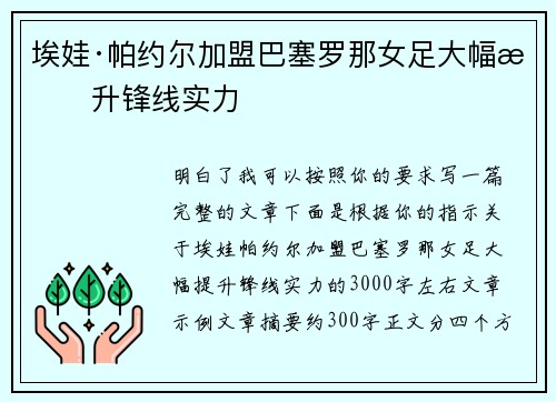 埃娃·帕约尔加盟巴塞罗那女足大幅提升锋线实力 埃娃·帕约尔加盟巴塞罗那女足大幅提升锋线实力
