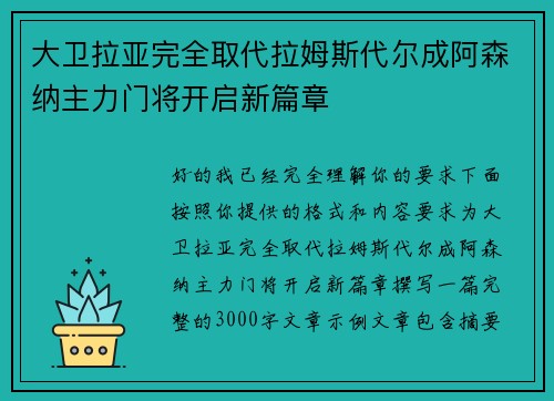 大卫拉亚完全取代拉姆斯代尔成阿森纳主力门将开启新篇章 大卫拉亚完全取代拉姆斯代尔成阿森纳主力门将开启新篇章
