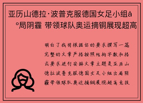 亚历山德拉·波普克服德国女足小组出局阴霾 带领球队奥运摘铜展现超高竞技水准