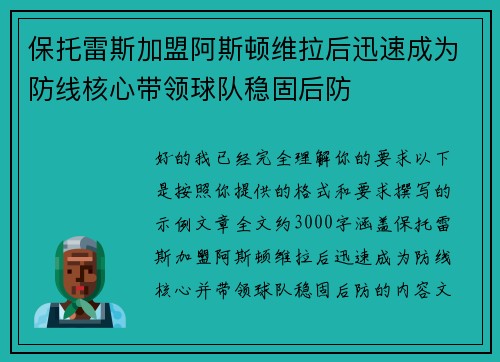 保托雷斯加盟阿斯顿维拉后迅速成为防线核心带领球队稳固后防 保托雷斯加盟阿斯顿维拉后迅速成为防线核心带领球队稳固后防
